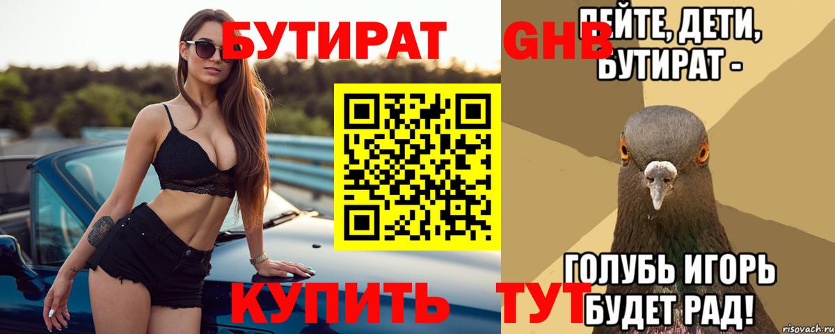 БУТИРАТ жидкий экстази Владикавказ