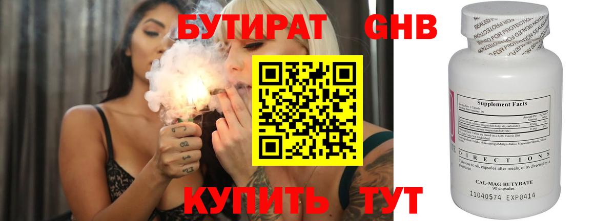 БУТИРАТ Butirat  Вход с VPN  Владикавказ 