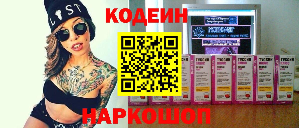 Владикавказ  Кодеин напиток Lean (лин)  Вход с VPN 